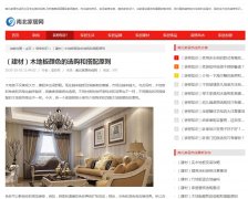 南北家居热线网（新闻稿软文发布）