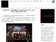同花顺金融网（新闻稿软文发布）