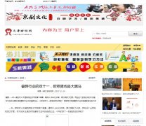 天津财经网（新闻稿软文发布）