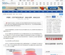 南方企业新闻网视频（新闻稿软文发布）