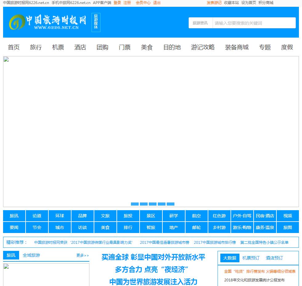 中国旅游时报网（新闻稿软文发布）(图1)