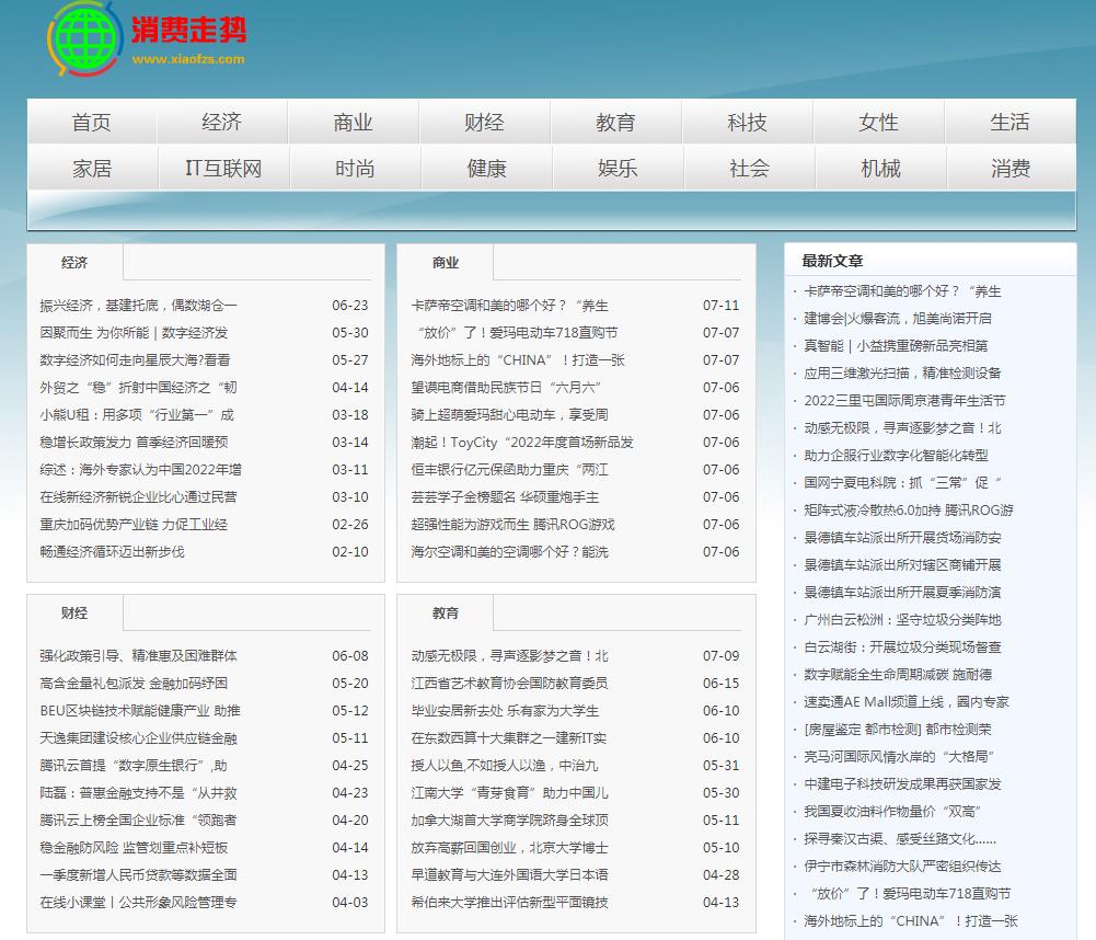 消费走势（新闻稿软文发布）(图1)