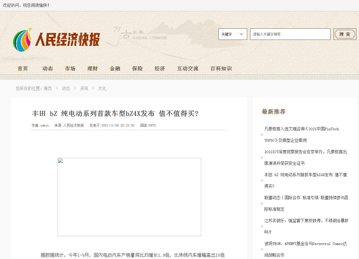 人民经济快报（新闻稿软文发布）(图1)