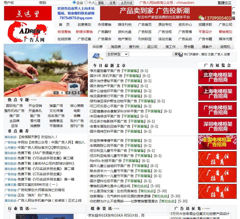 中国广告人网（新闻稿软文发布）(图1)