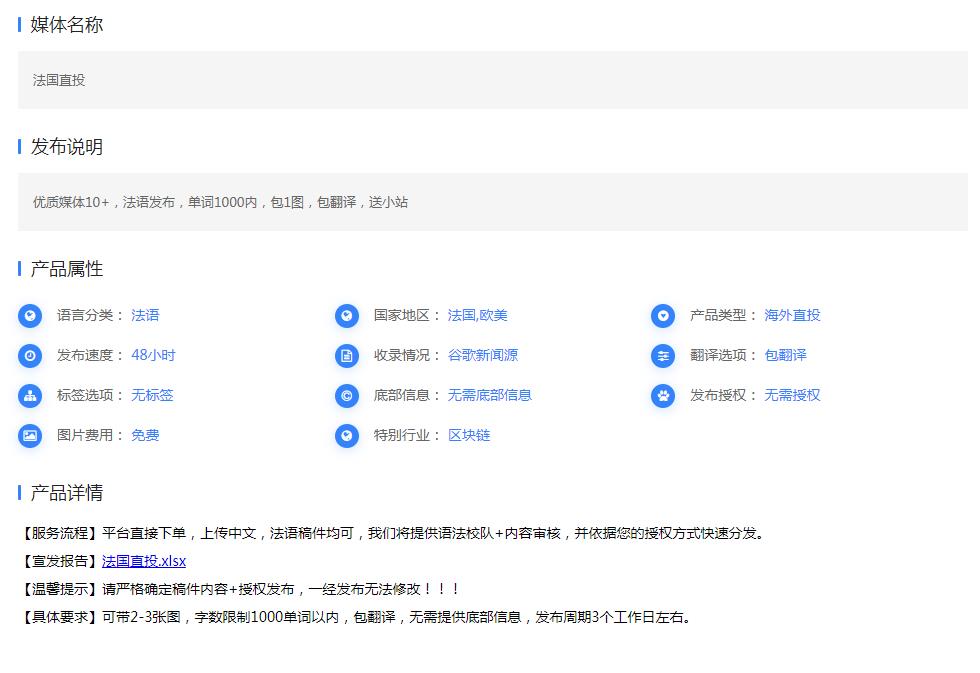 法国直投（新闻稿软文发布）(图1)