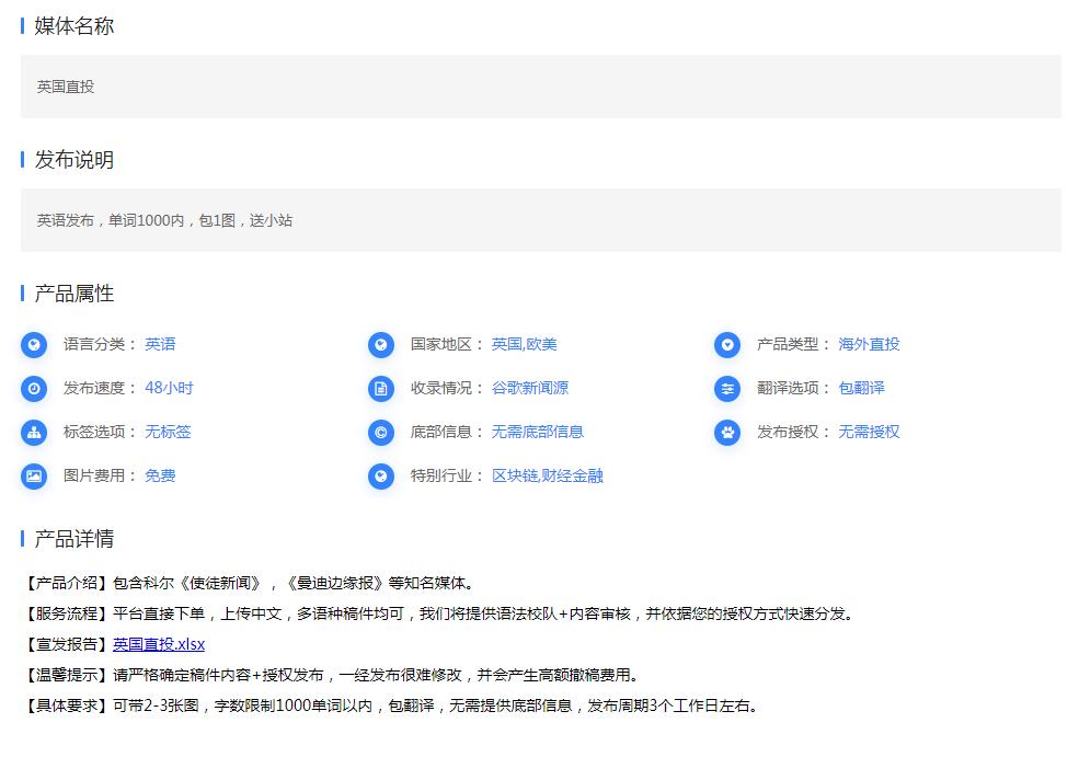 英国直投（新闻稿软文发布）(图1)