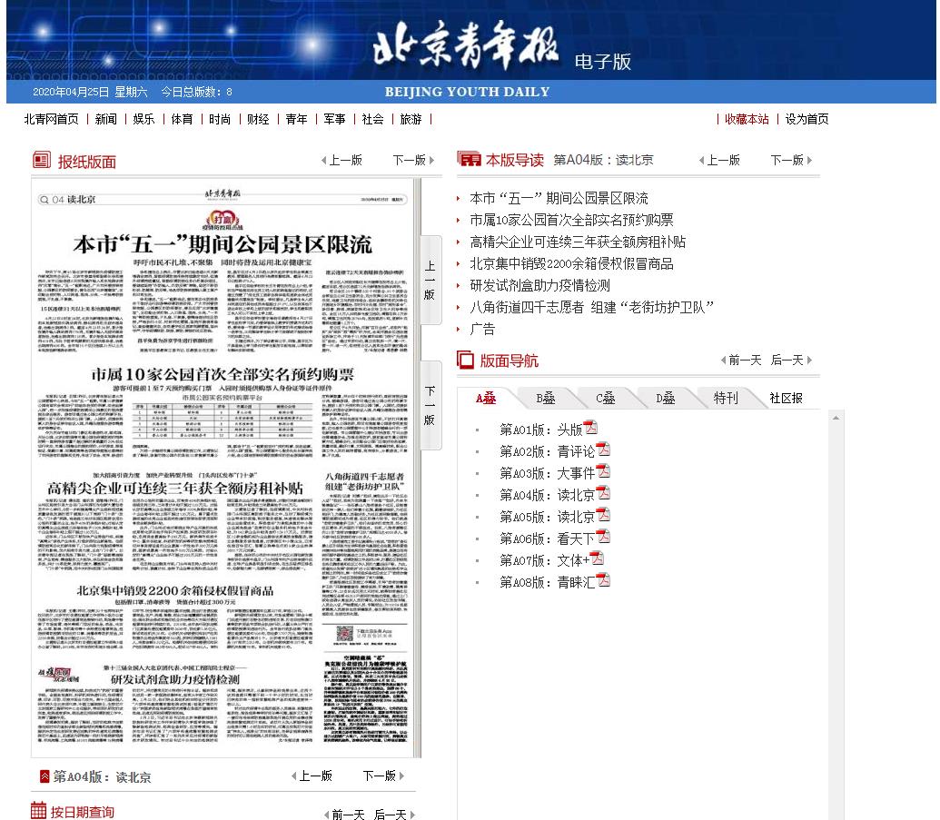 北京青年报(报纸软文发布)(图1)