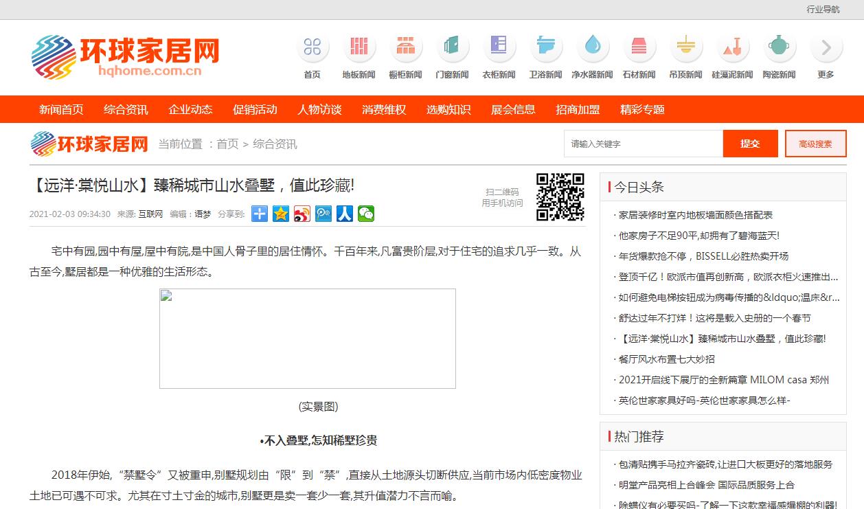 环球家居网（新闻稿软文发布）(图1)