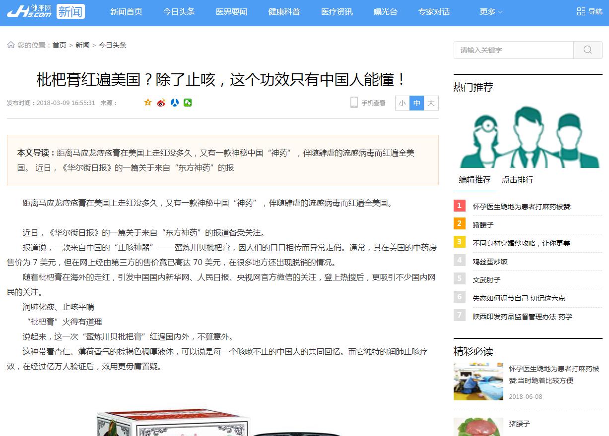 国家健康网-新闻稿软文发布(图1)