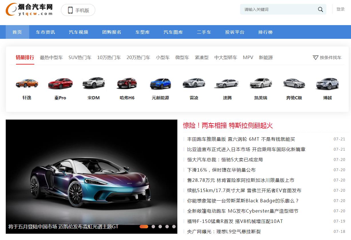 烟台汽车网-新闻稿软文发布(图1)