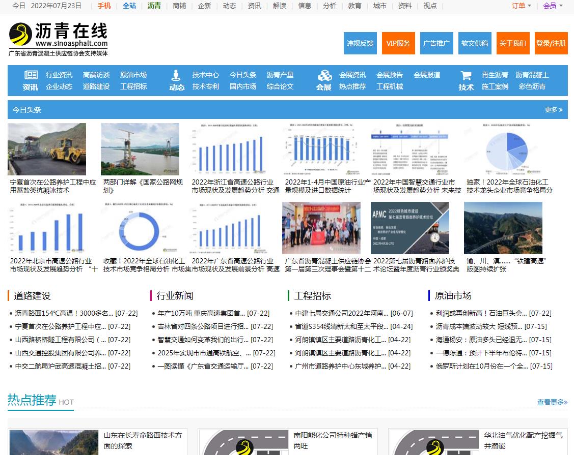沥青在线-新闻稿软文发布(图1)