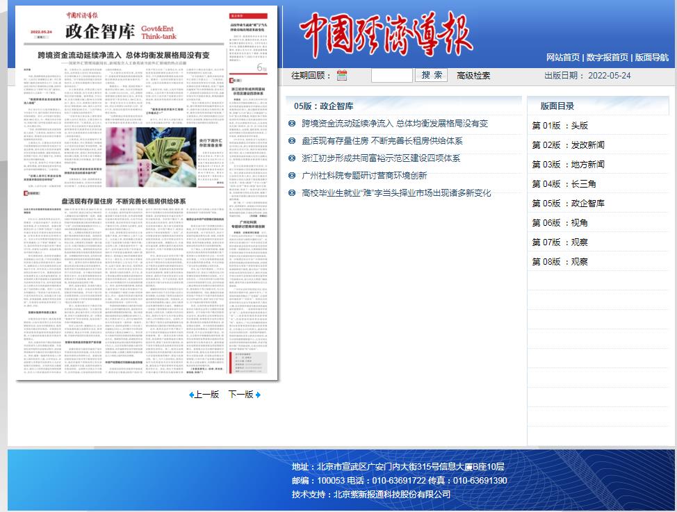 中国经济导报-报纸软文发布(图1)