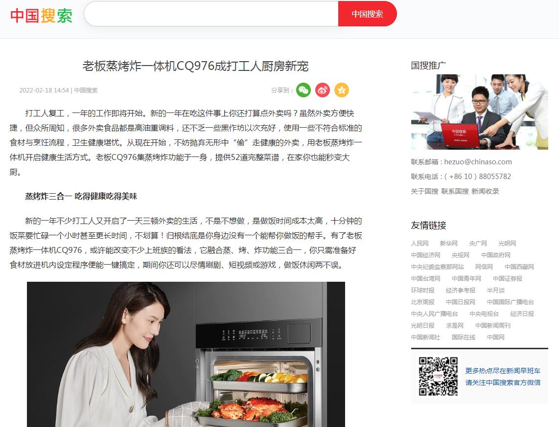 中国搜索网-新闻稿软文发布(图1)
