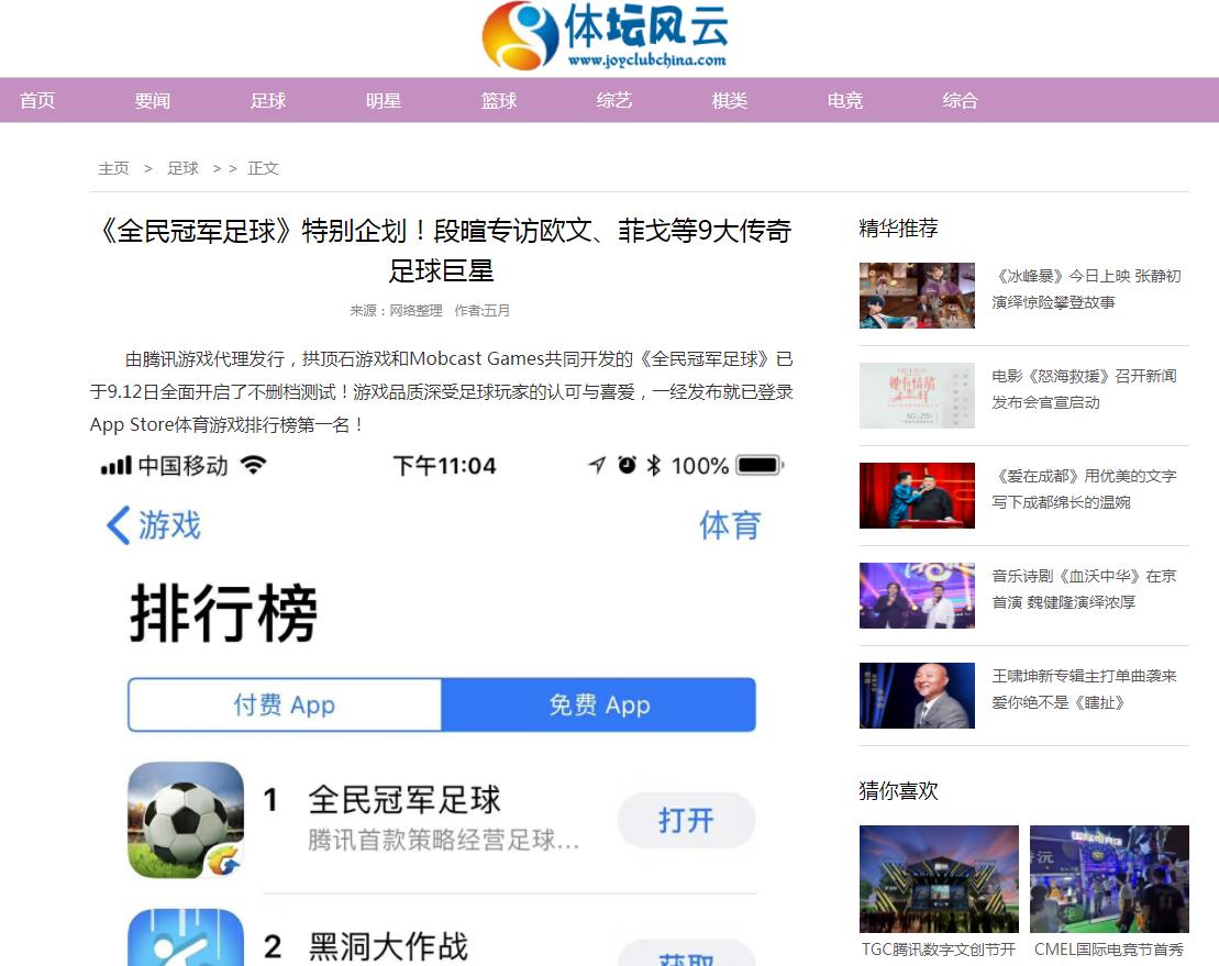 体坛风云-新闻稿软文发布(图1)