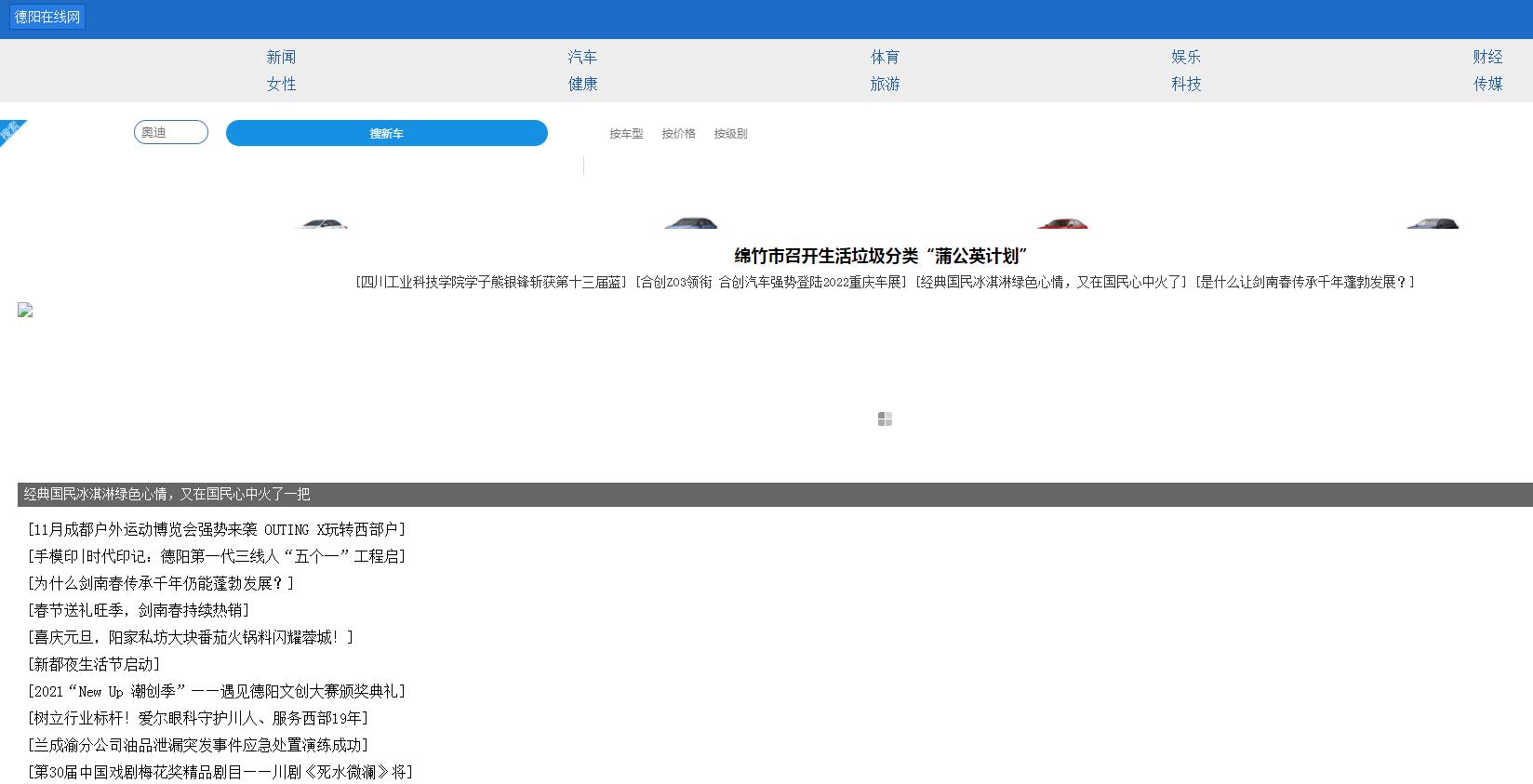 德阳在线网-新闻稿软文发布(图1)