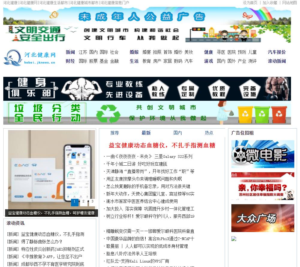 河北健康网-新闻稿软文发布(图1)