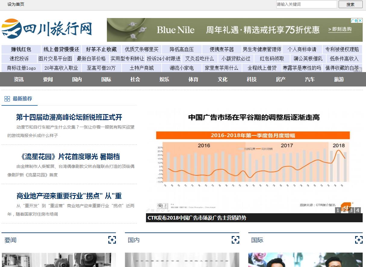 四川旅行网-新闻稿软文发布(图1)