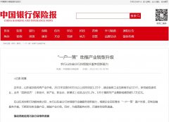 中国银行保险报-新闻稿软文发布