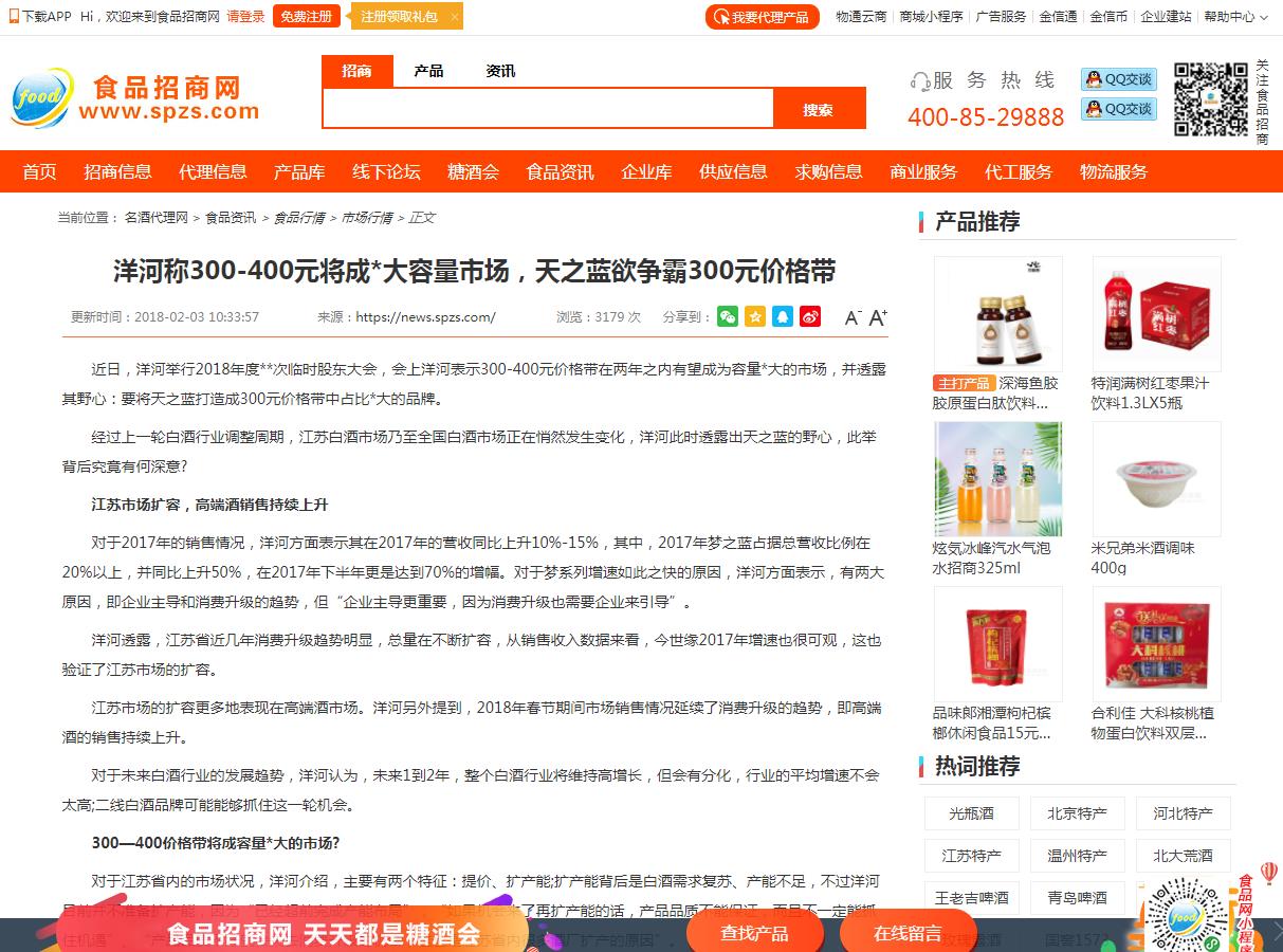 中国食品招商网-新闻稿软文发布(图1)