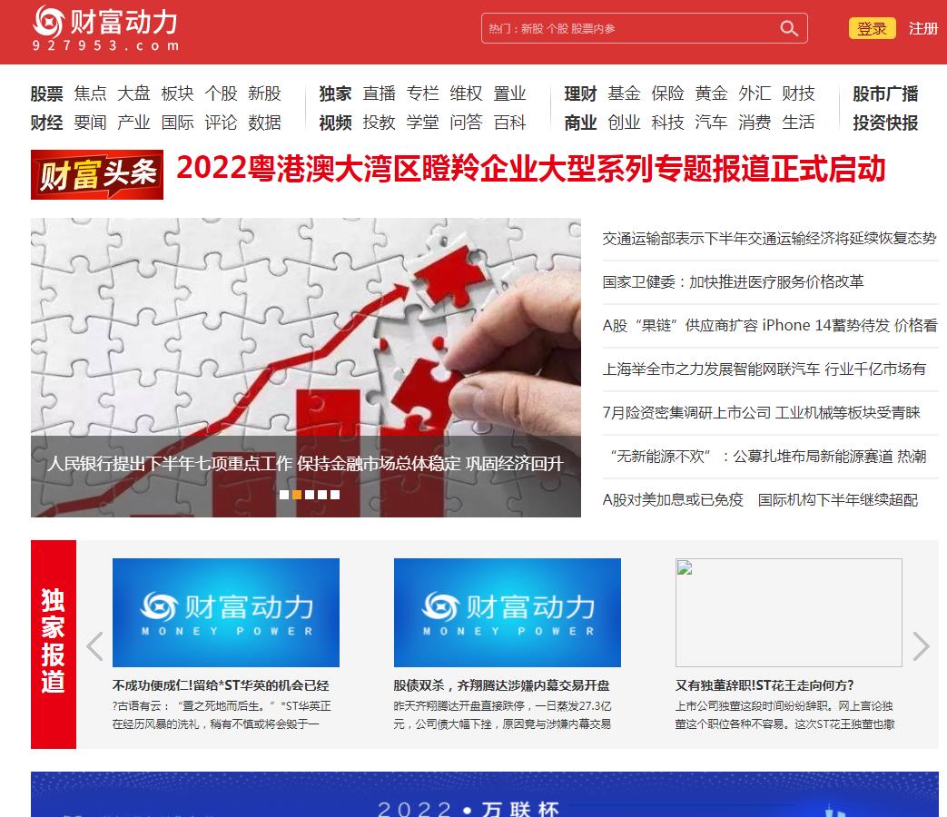 财富动力网-新闻稿软文发布(图1)