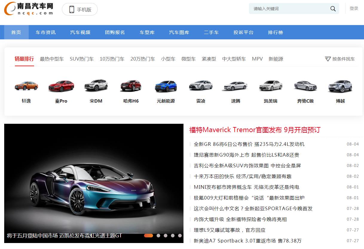 南昌汽车网-新闻稿软文发布(图1)