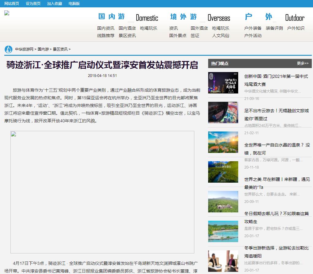 中华旅游网-新闻稿软文发布(图1)