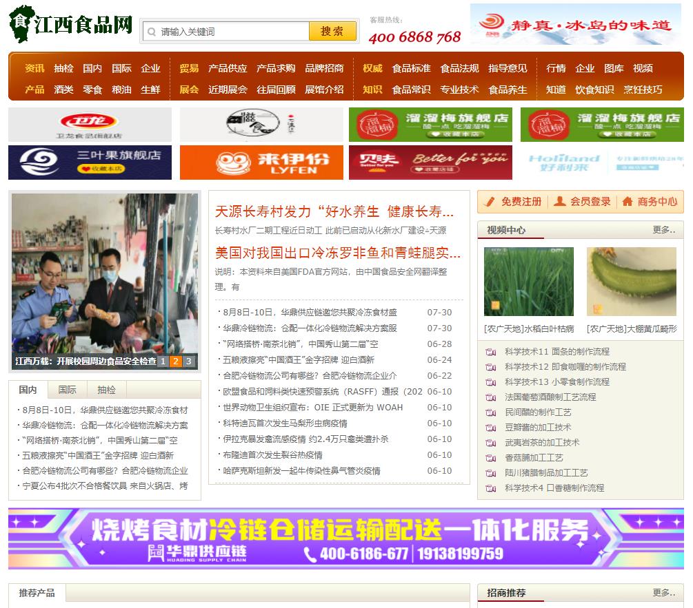 江西食品网-新闻稿软文发布(图1)